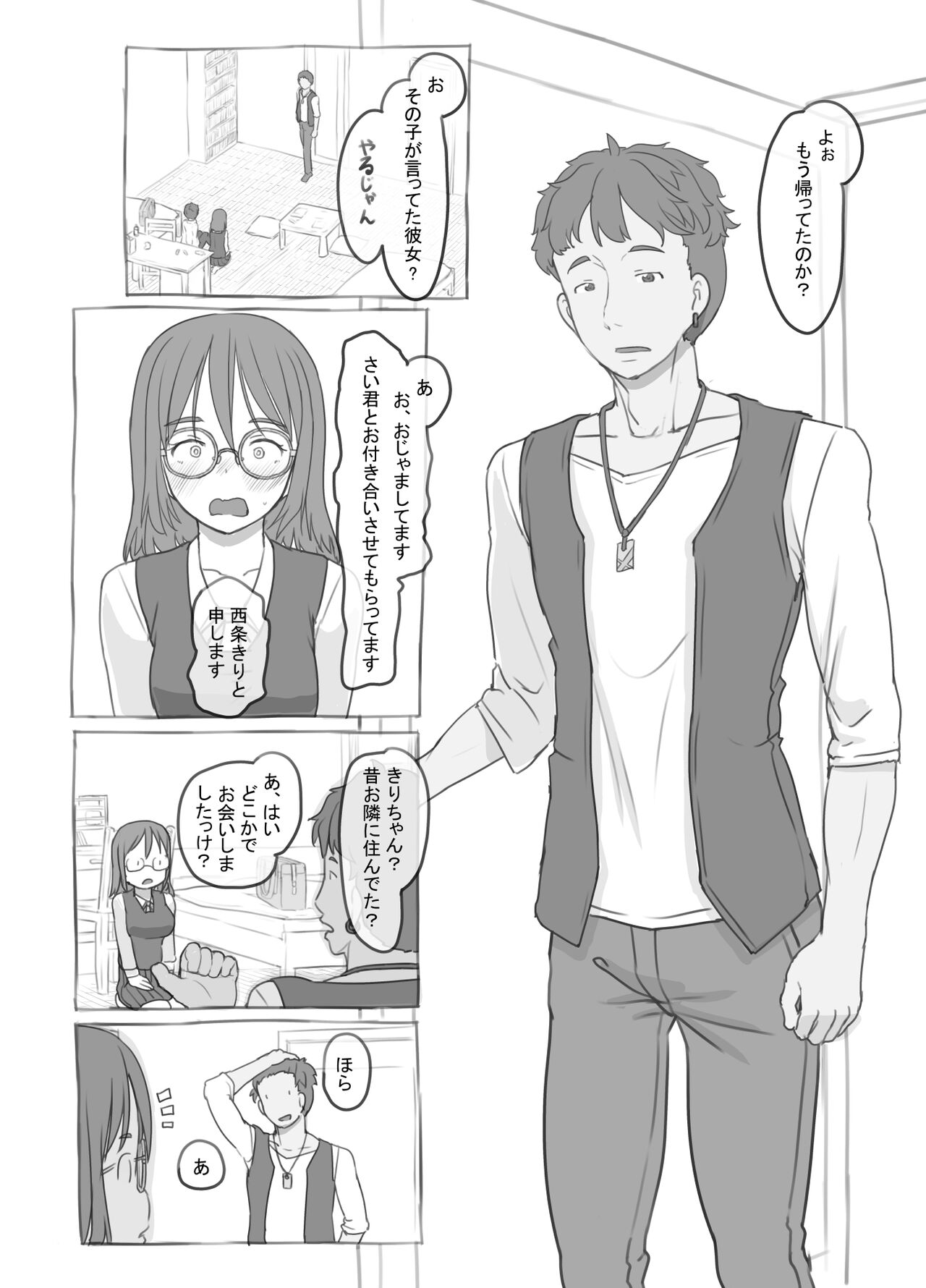 Aniki to Kanojo no Arbeit page 6 full
