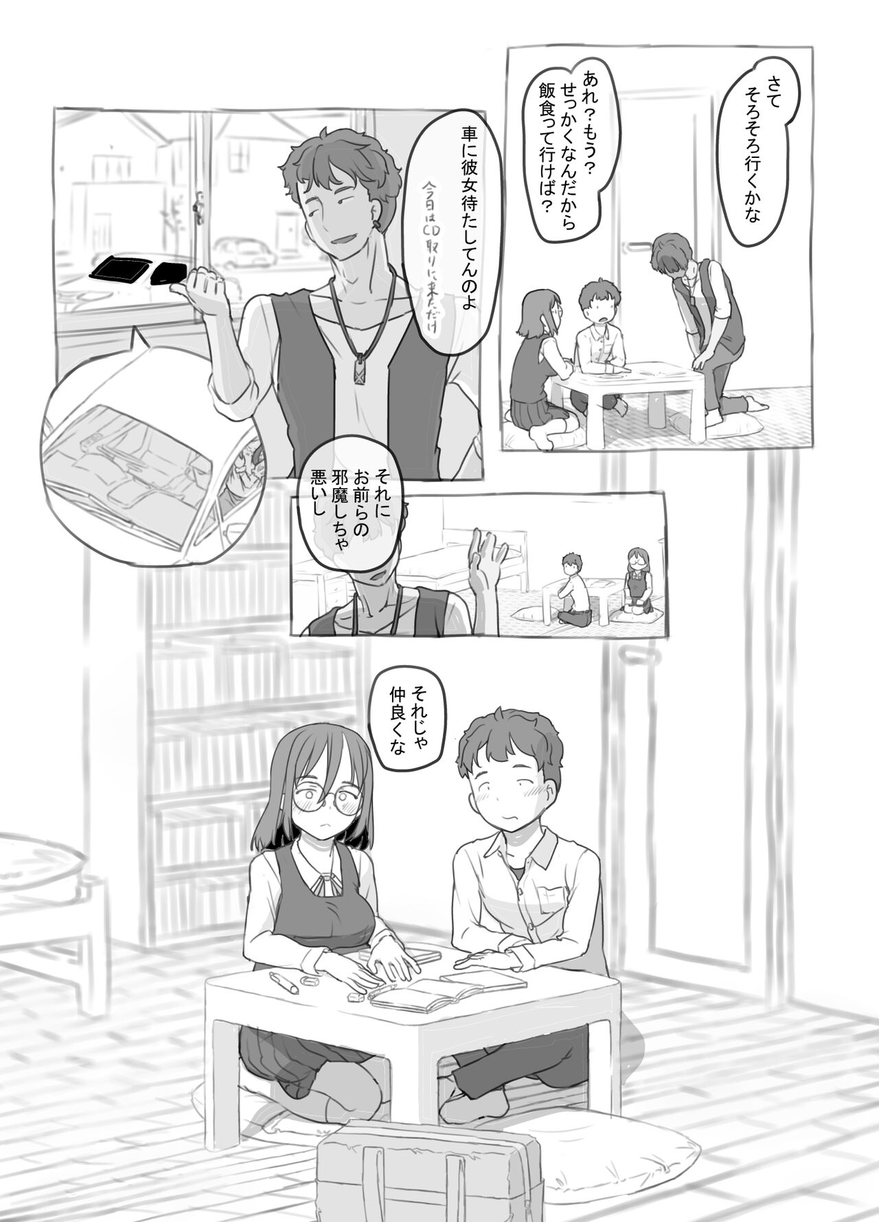 Aniki to Kanojo no Arbeit page 9 full