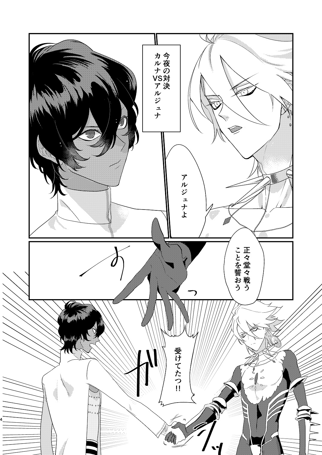 Jingi Naki Sex Battle page 4 full