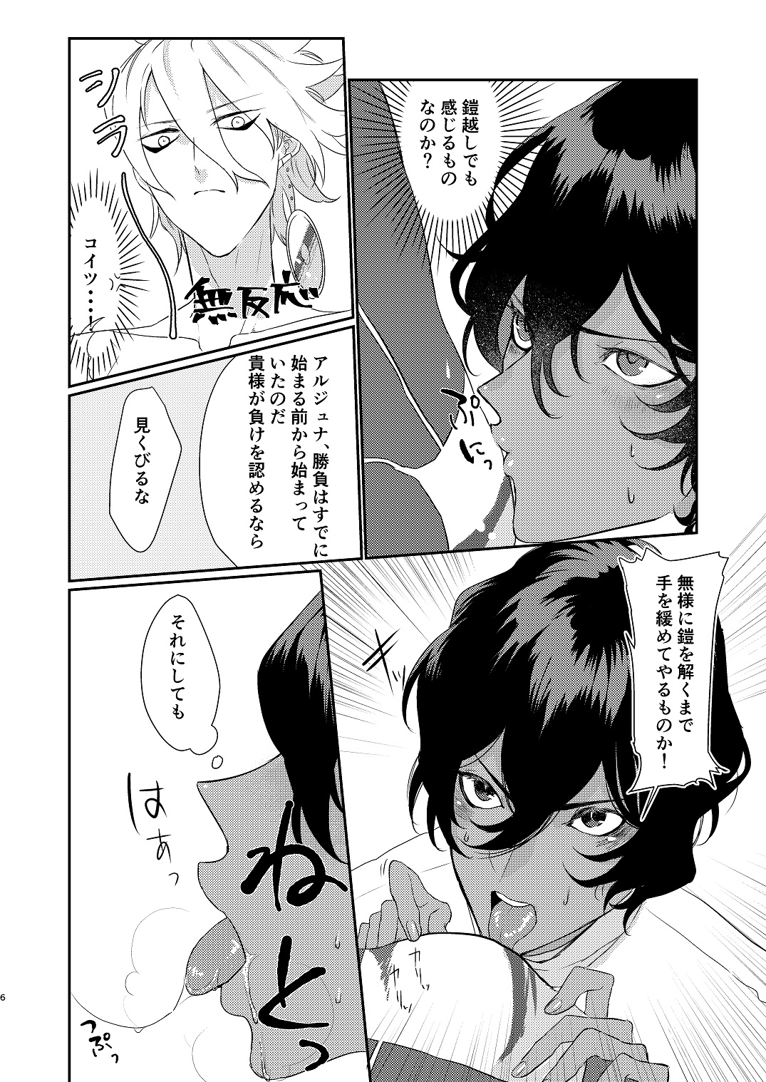 Jingi Naki Sex Battle page 6 full