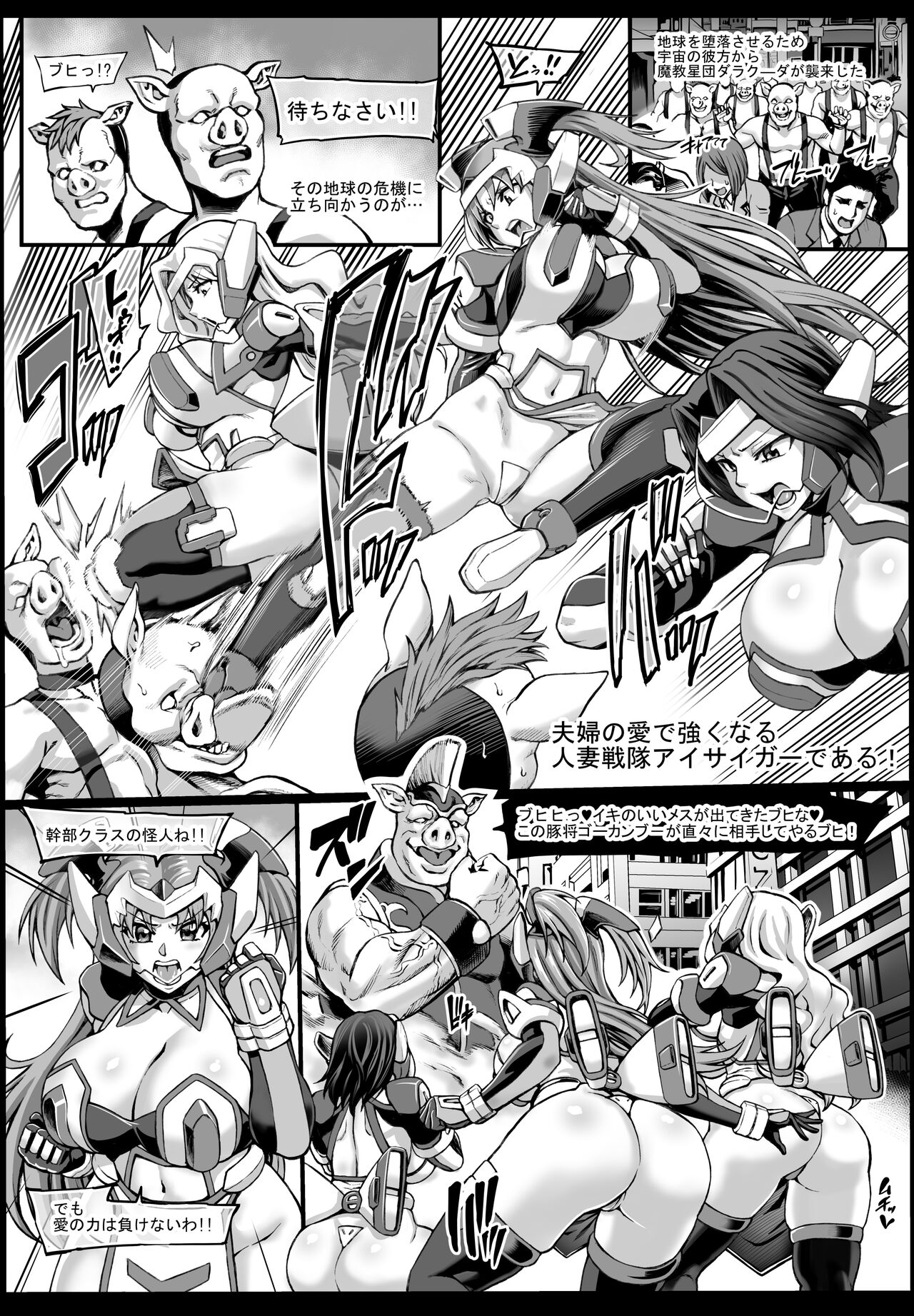 Hitozuma Sentai Aisaiger Tanpen Manga page 1 full