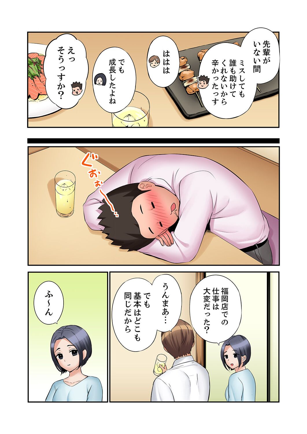 "Ato 3-kai wa Ikeru yo ne?" Otto no Kitaku Mae, Zetsurin Gitei ni Nando mo Hametaosareru Tsuma 32 page 4 full