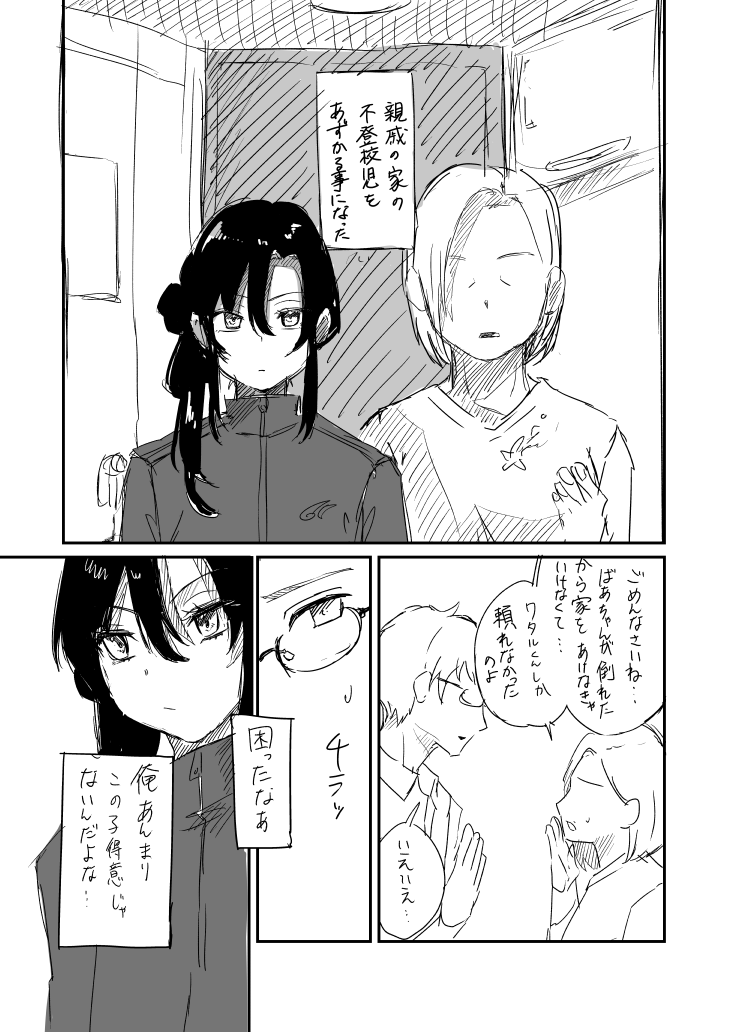 Tochuu Keika 2 page 1 full