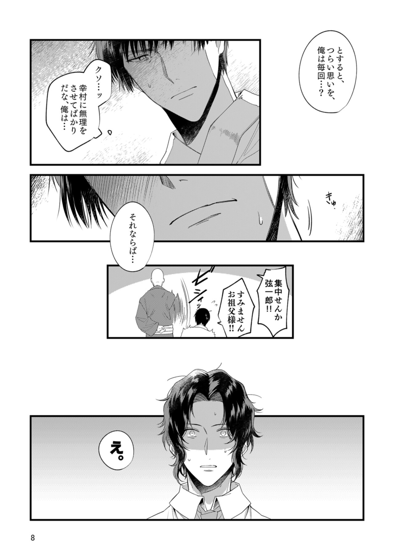 Kimi no Shiranai Kimi o Shiritai page 6 full