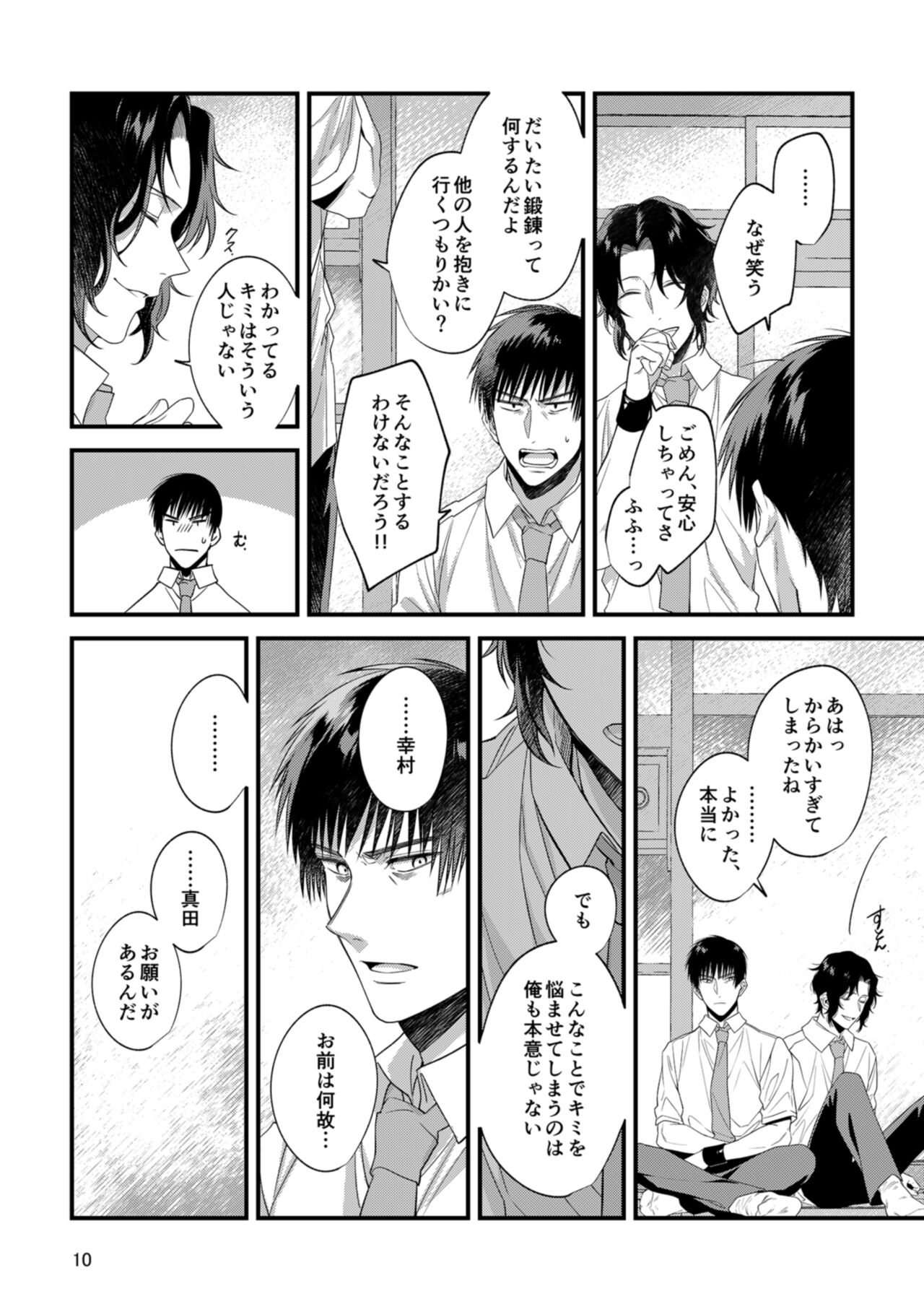 Kimi no Shiranai Kimi o Shiritai page 8 full