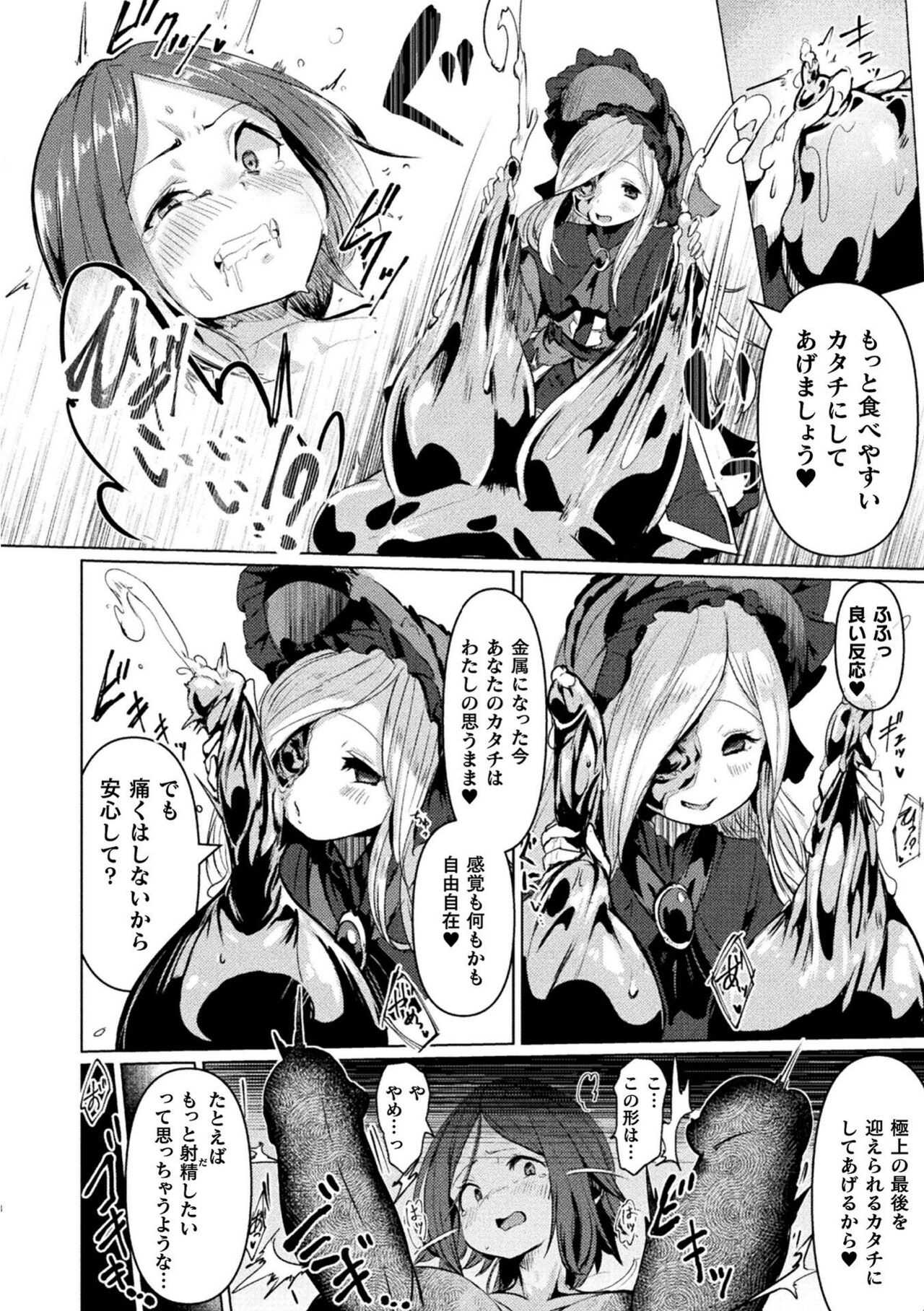 Bessatsu Comic Unreal Joutai Henka & Nikutai Kaizou Hen Vol. 2 page 10 full