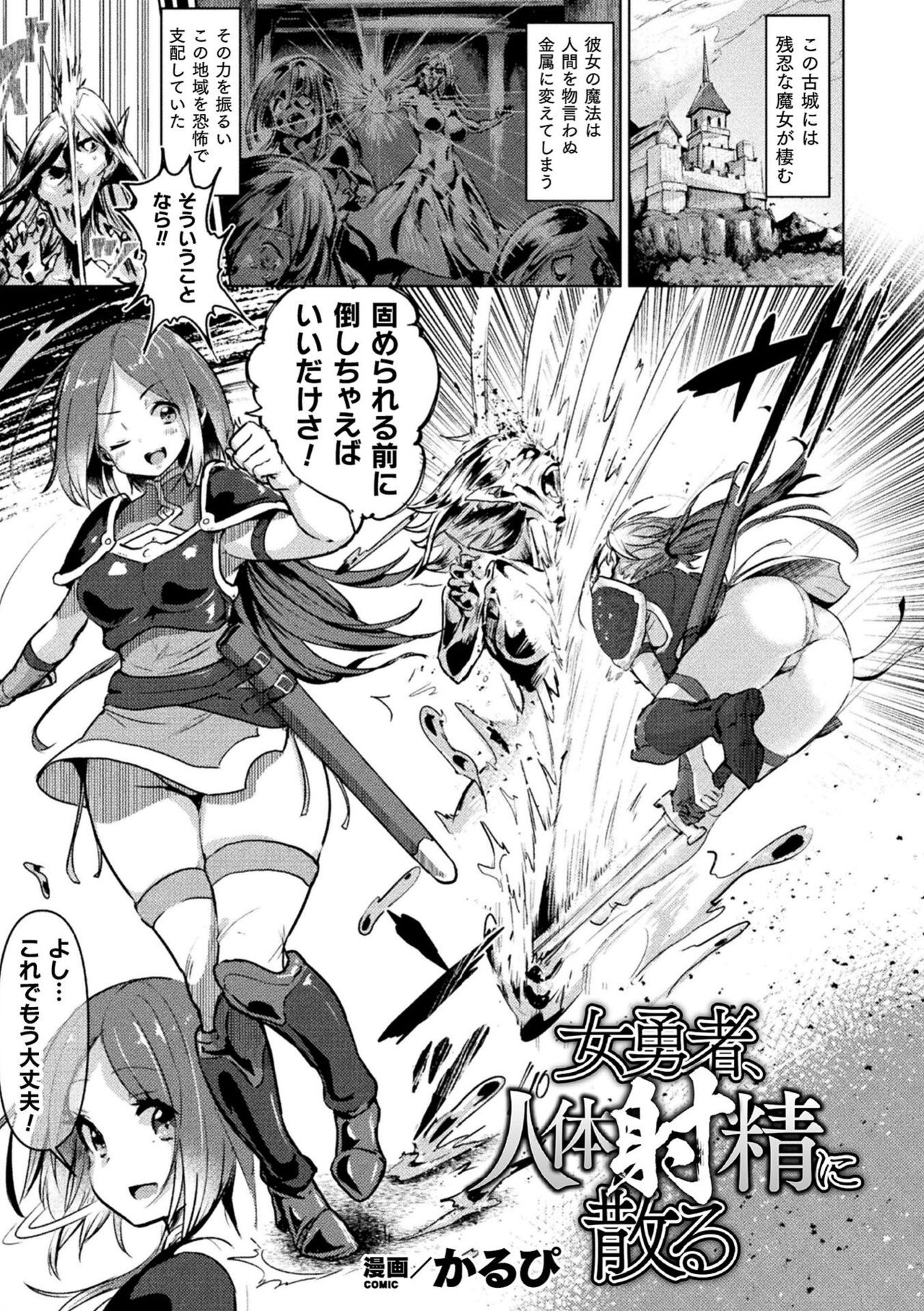 Bessatsu Comic Unreal Joutai Henka & Nikutai Kaizou Hen Vol. 2 page 5 full
