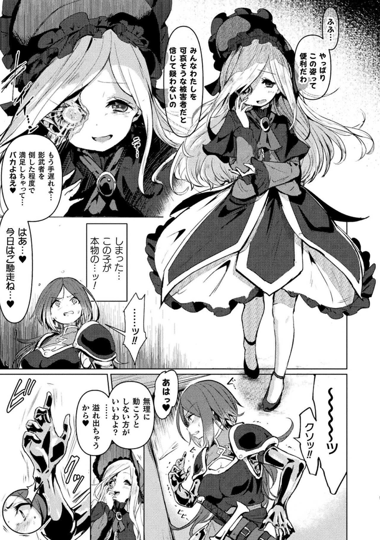 Bessatsu Comic Unreal Joutai Henka & Nikutai Kaizou Hen Vol. 2 page 7 full