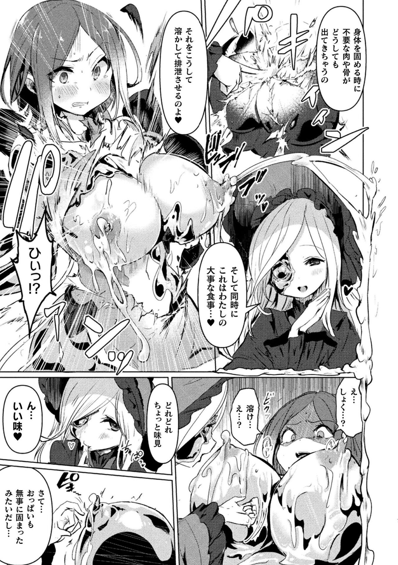 Bessatsu Comic Unreal Joutai Henka & Nikutai Kaizou Hen Vol. 2 page 9 full