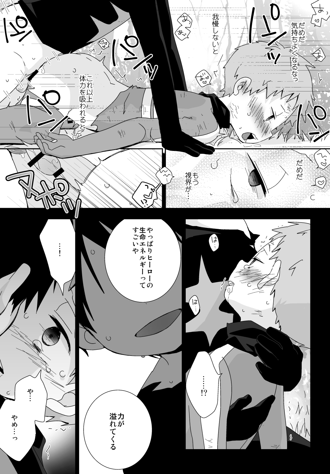 Hihyouji Skeb Manga Nouhin Shimashita! page 3 full