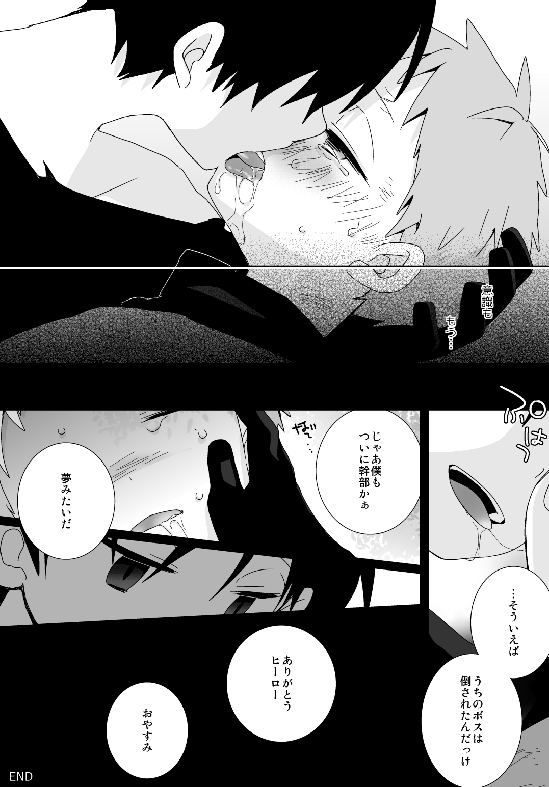 Hihyouji Skeb Manga Nouhin Shimashita! page 4 full