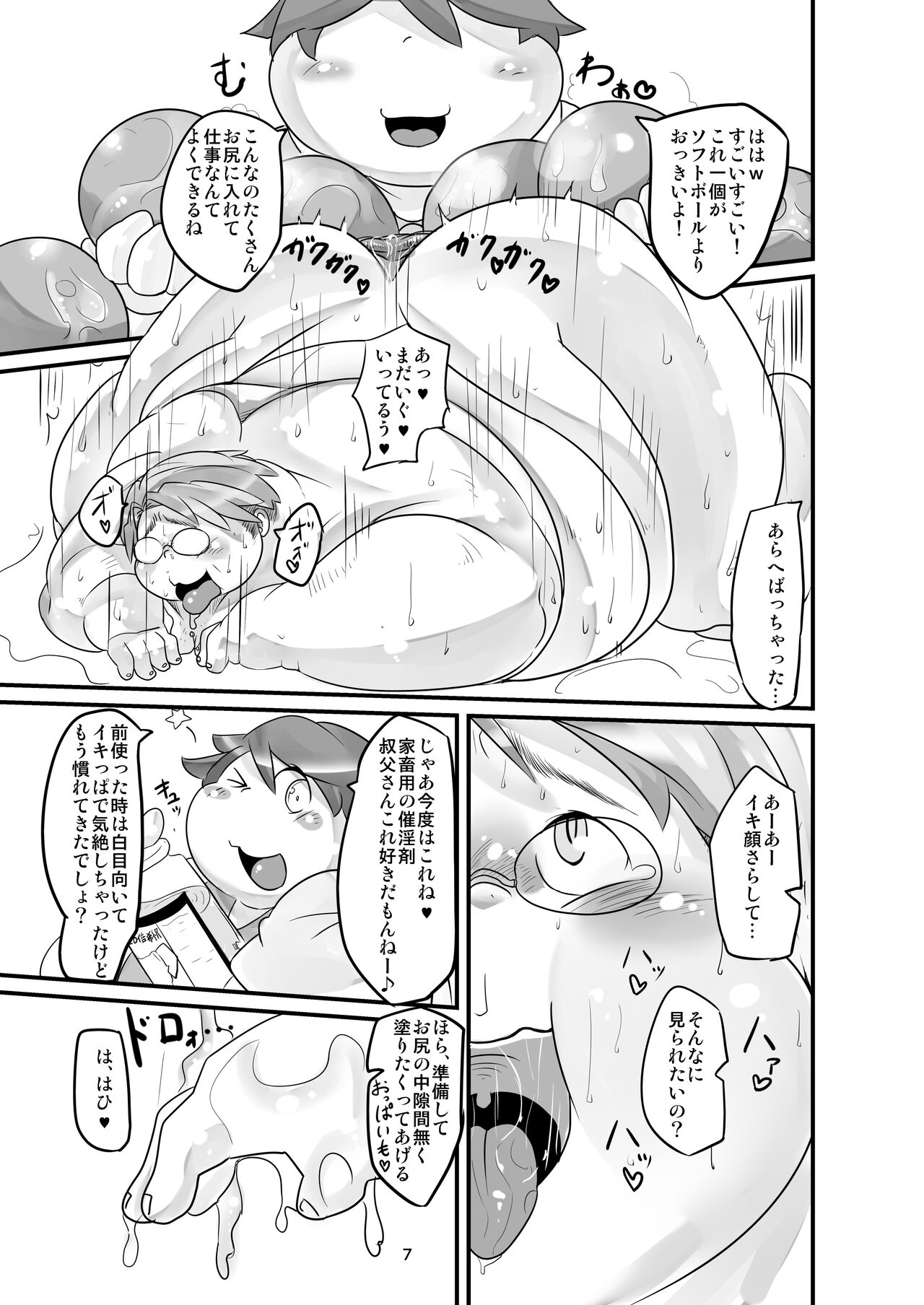 僕の叔父さん＋A page 8 full