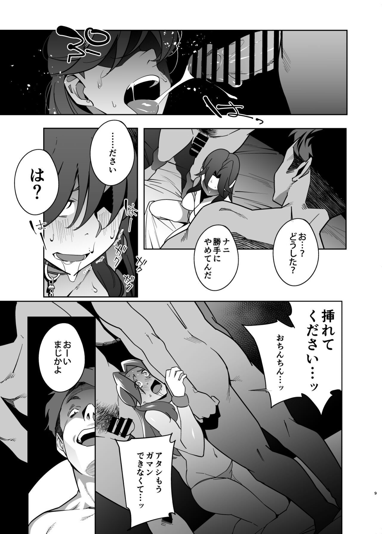 Hitozuma Pet ~Hitozuma ga Papakatsu Sex ni Hamari Otto Kounin de Otoko-tachi no Pet ni Naru Hanashi~ Kouhen page 9 full