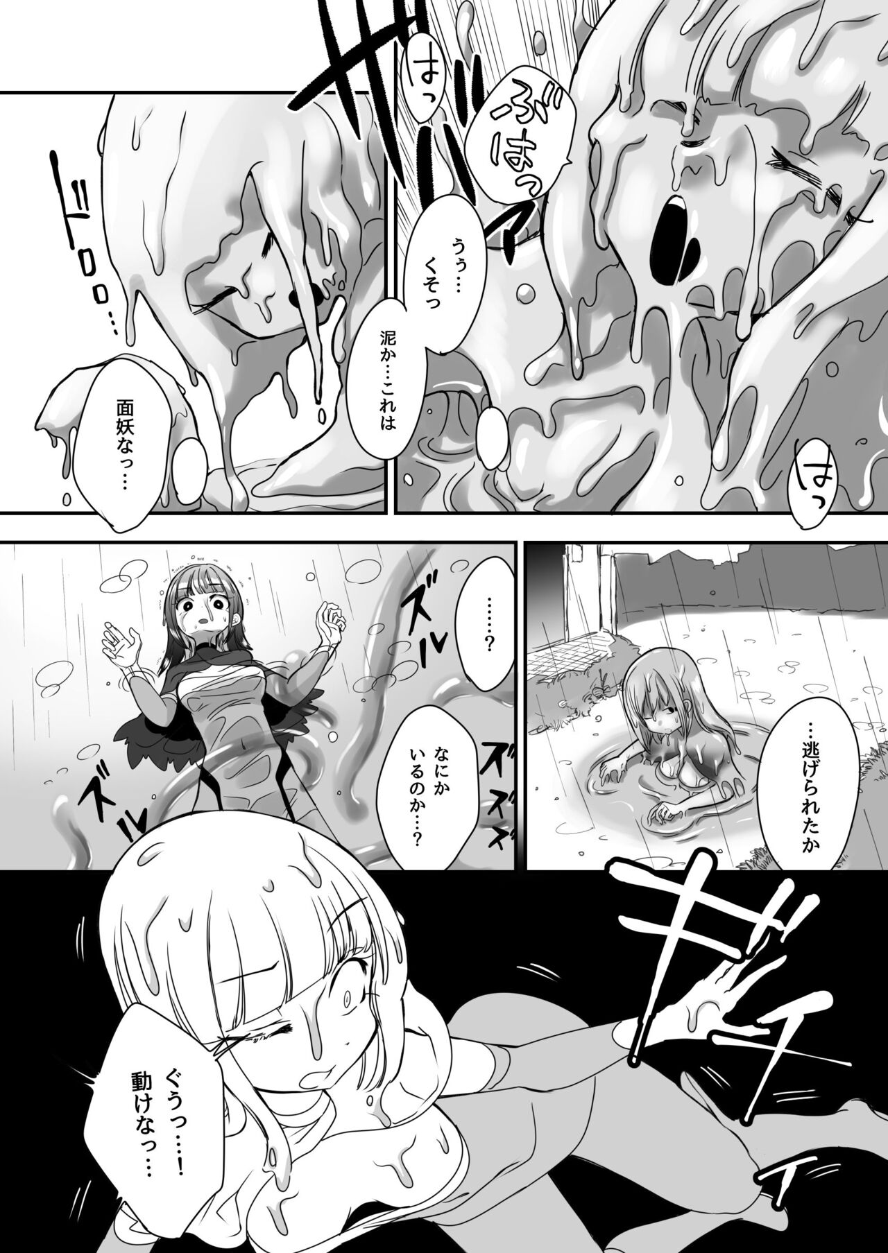 Katamaru Sekai no Arukikata - walking in a hardened world #3 page 5 full