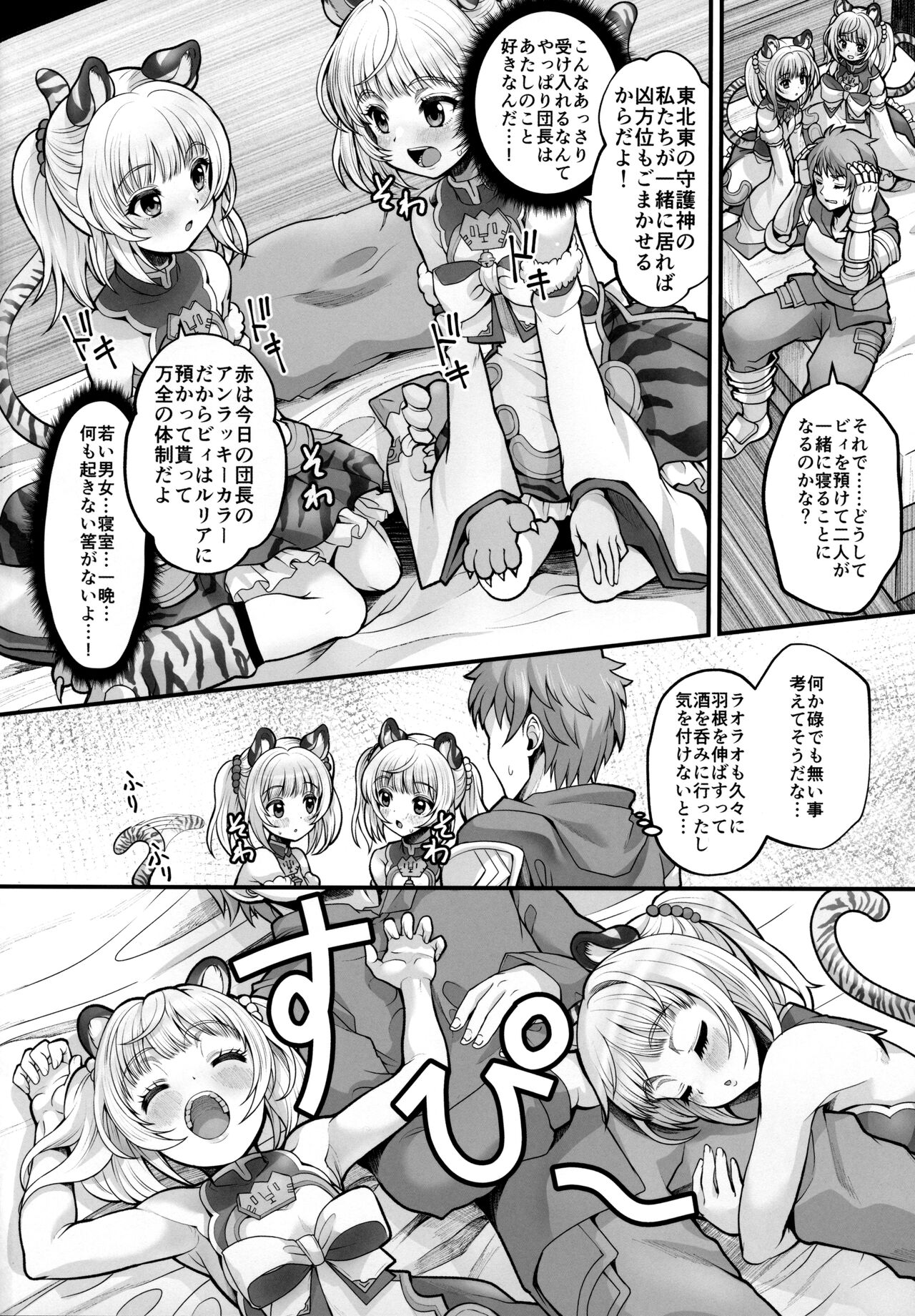 Soutora Soushuu Bouchuujutsu page 5 full