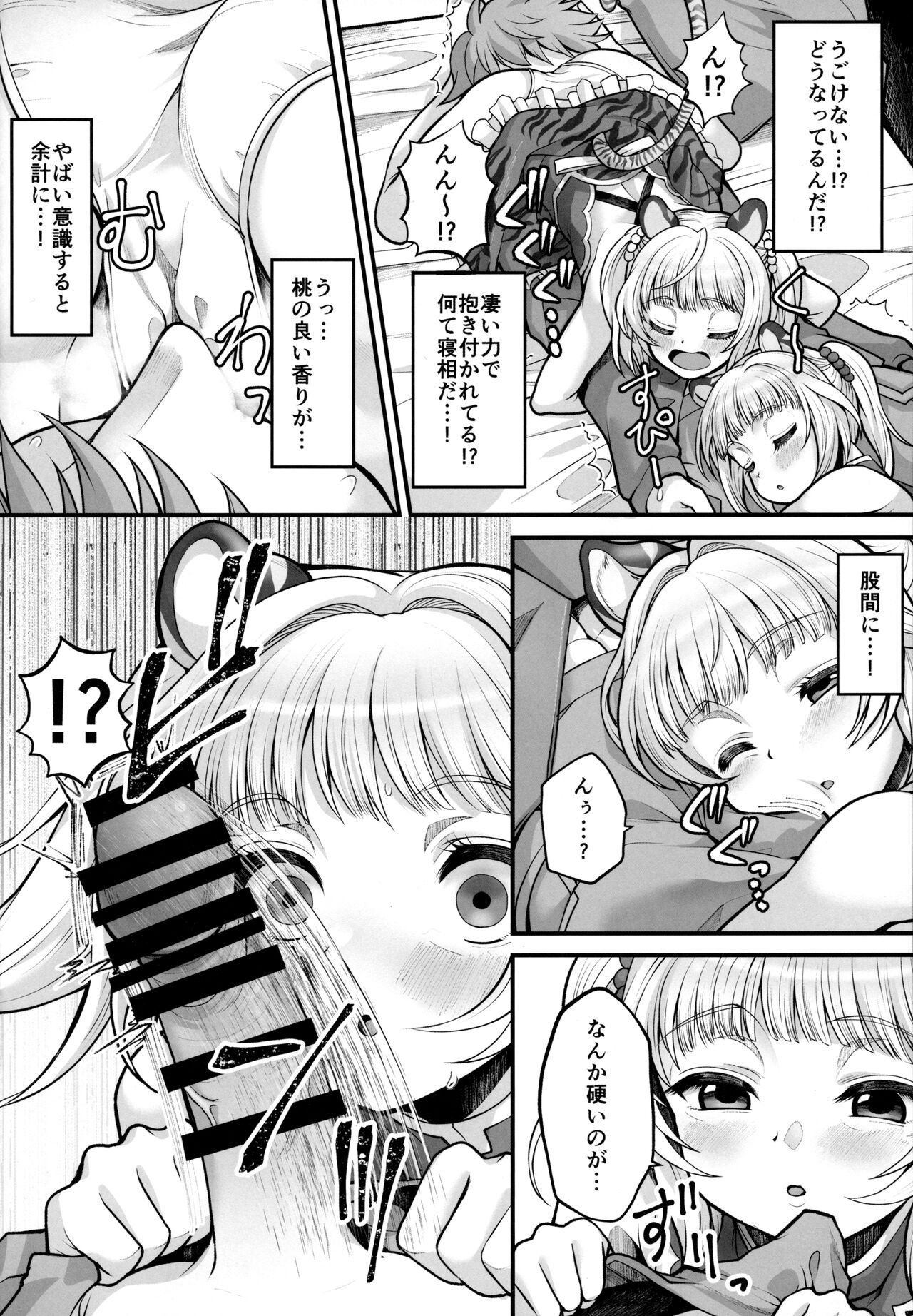 Soutora Soushuu Bouchuujutsu page 7 full