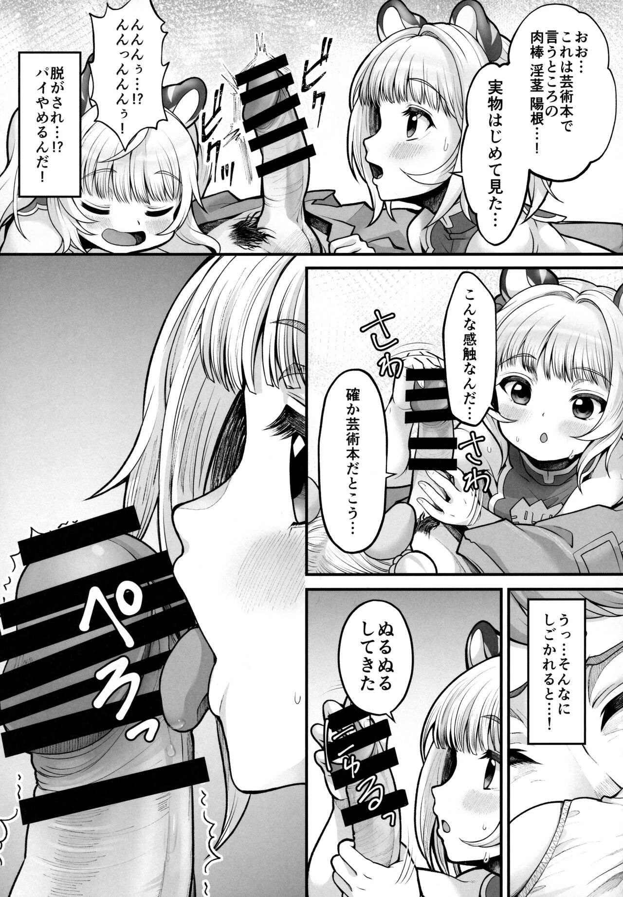 Soutora Soushuu Bouchuujutsu page 8 full