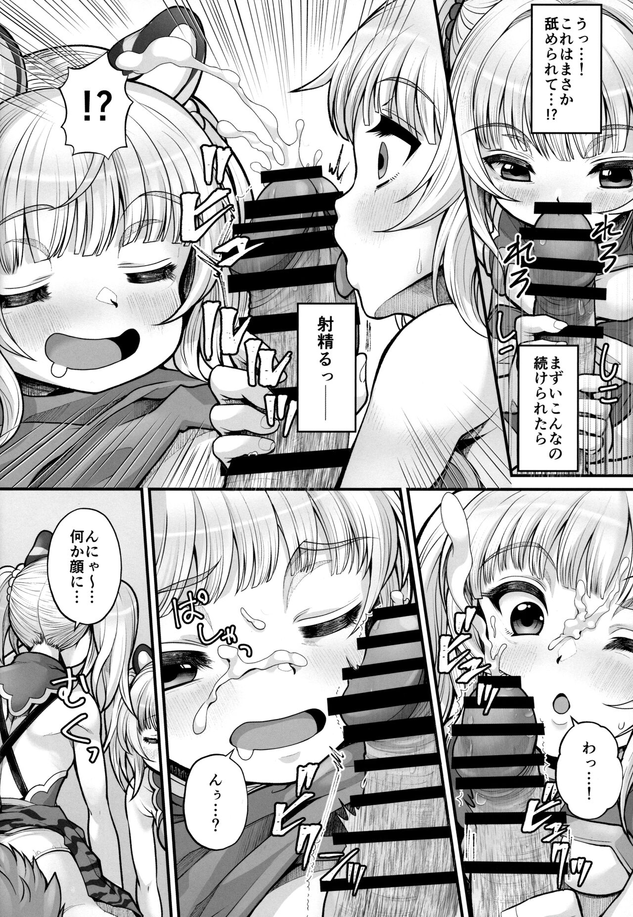 Soutora Soushuu Bouchuujutsu page 9 full