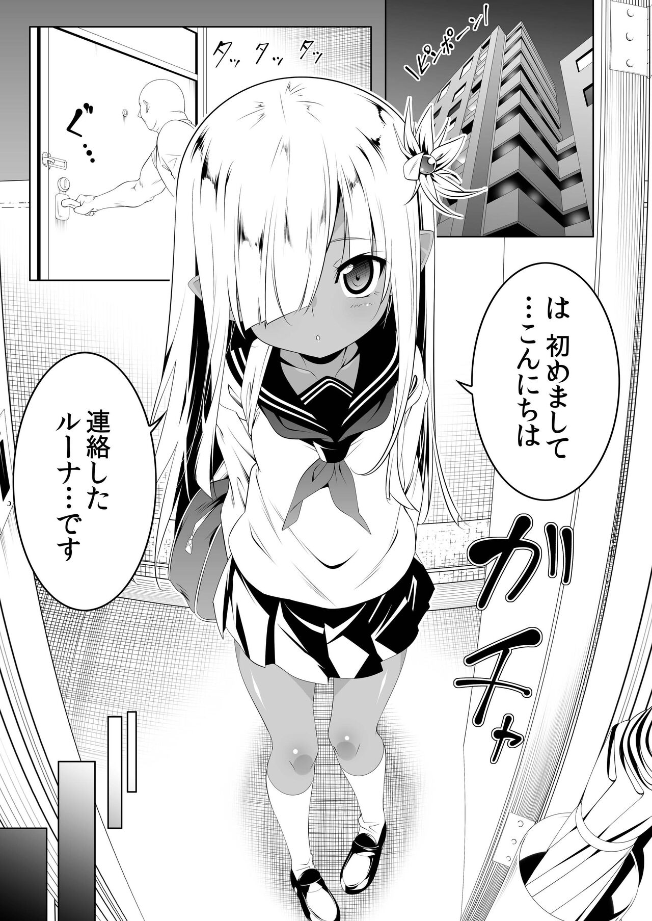 Papakatsu Little Witch II page 2 full