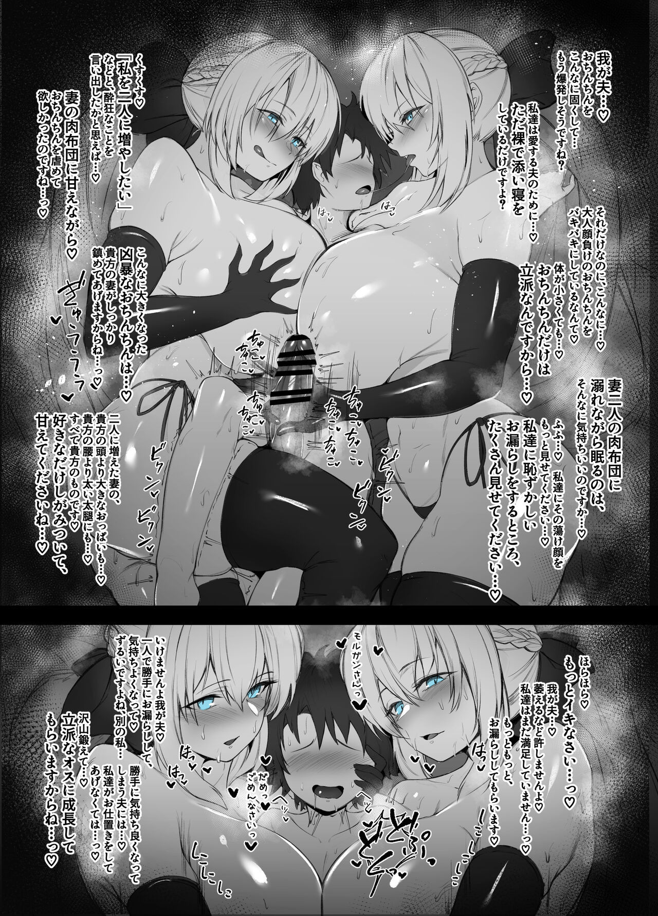 Futari ni Bunretsu Shita Morgan-san no Manyuu Nikubuton ni Oborenagara Tetteiteki ni Shiroi Omorashi o Shiboritorareru 4p Manga page 2 full