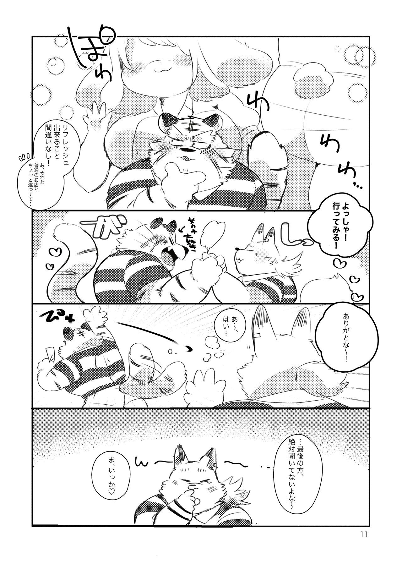 Tora-san ga Ecchi na Massage Sarechau Hon page 10 full