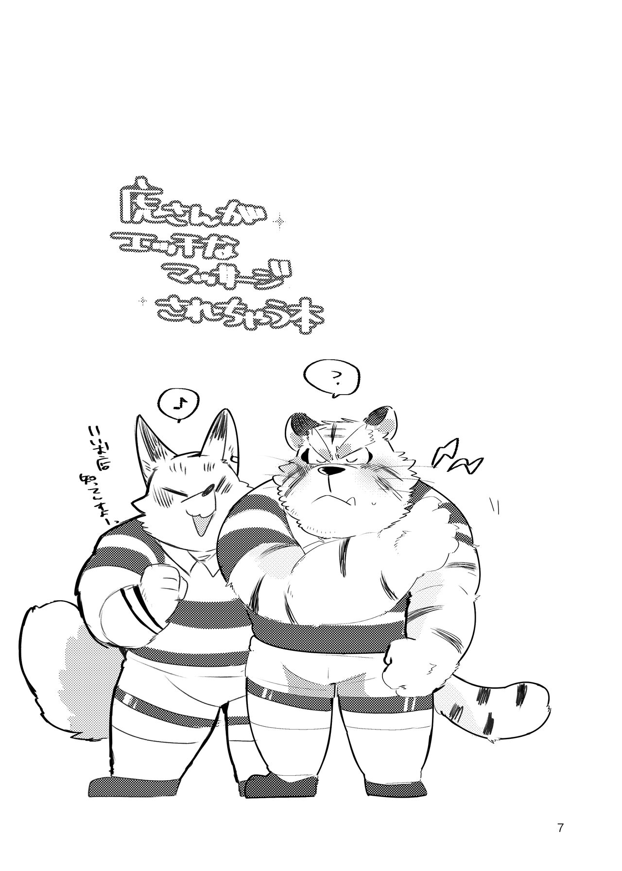 Tora-san ga Ecchi na Massage Sarechau Hon page 6 full