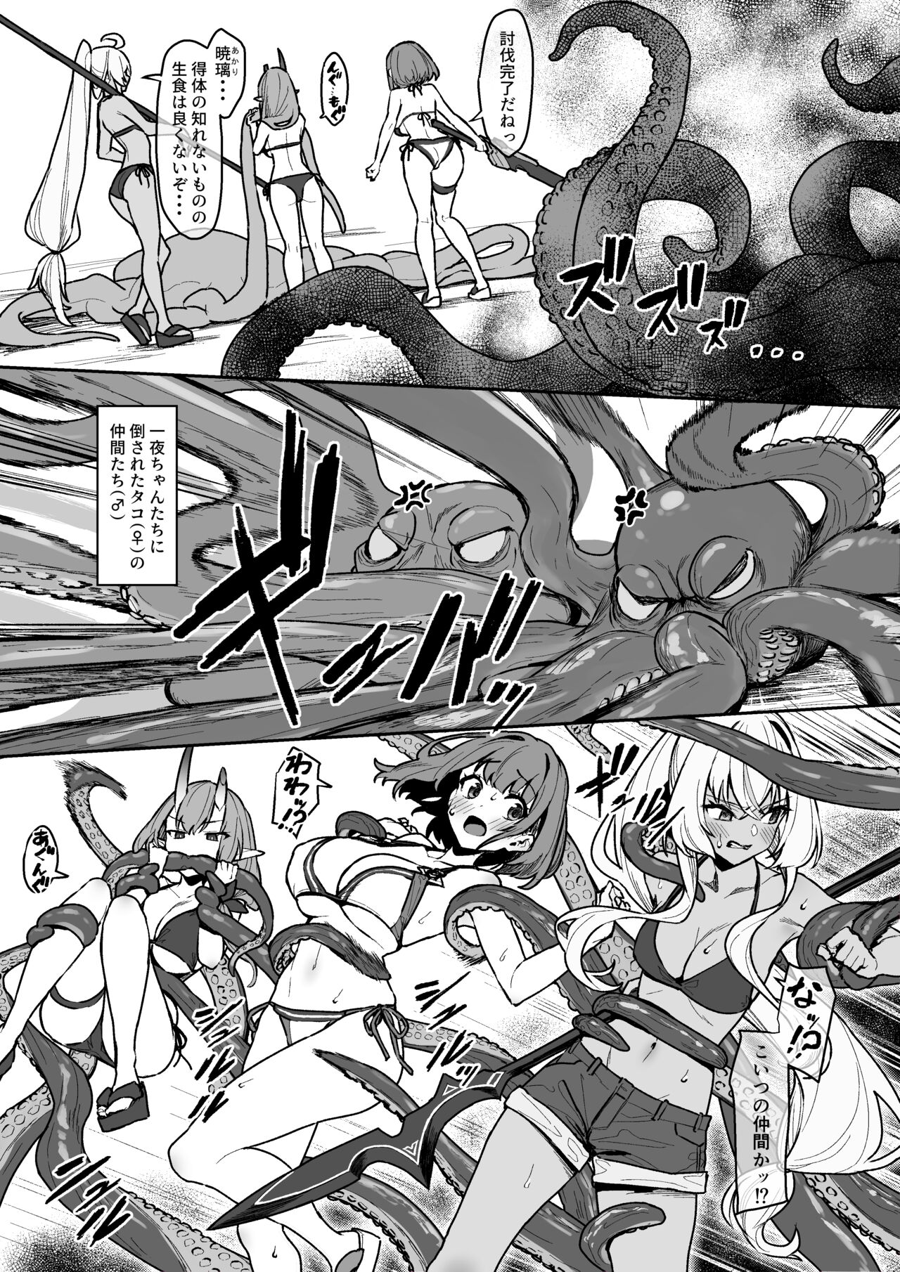 Tako to Hitoyo-chantachi page 2 full