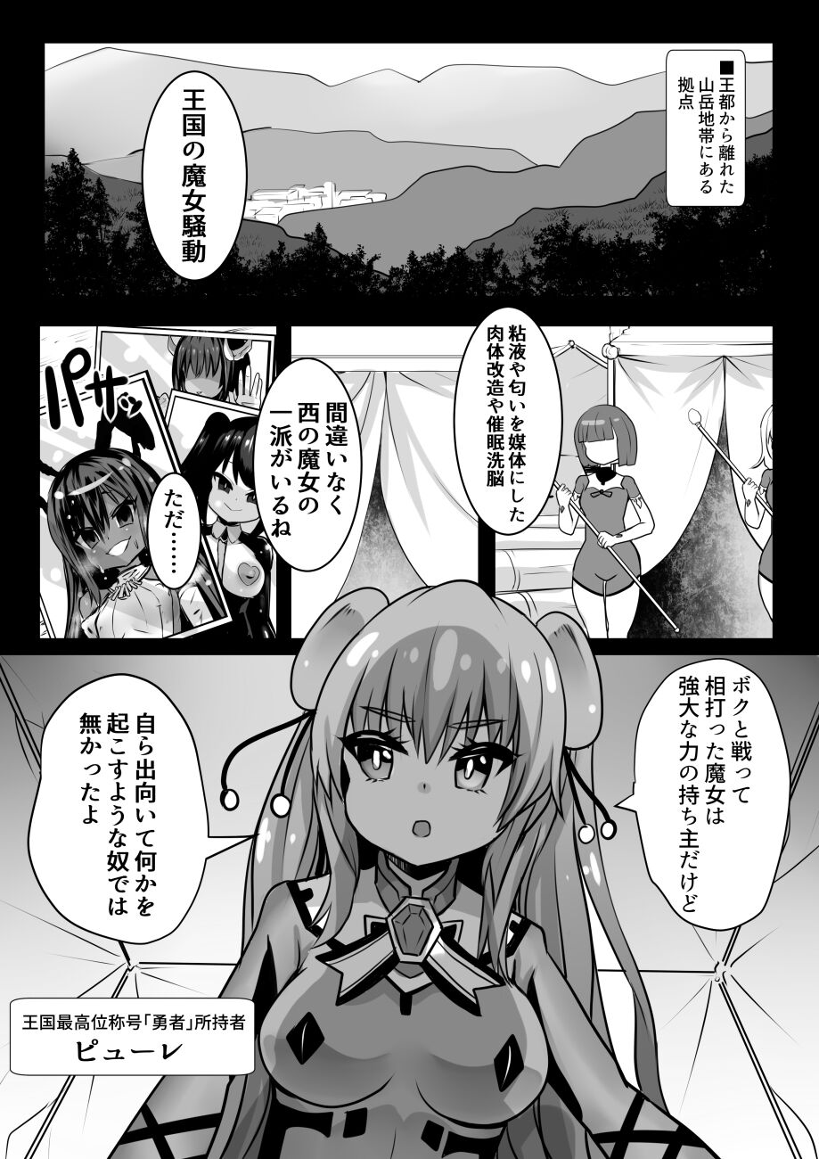 Majo to Royal Chikubi Hime page 2 full