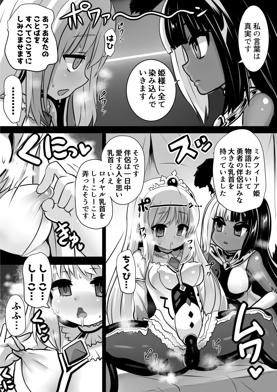 Majo to Royal Chikubi Hime page 7 full