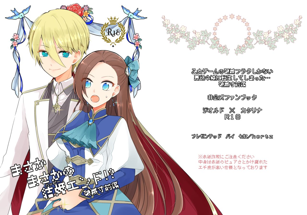 Masaka Masaka no Kekkon End!? Hametsu Sunzen Hen page 2 full