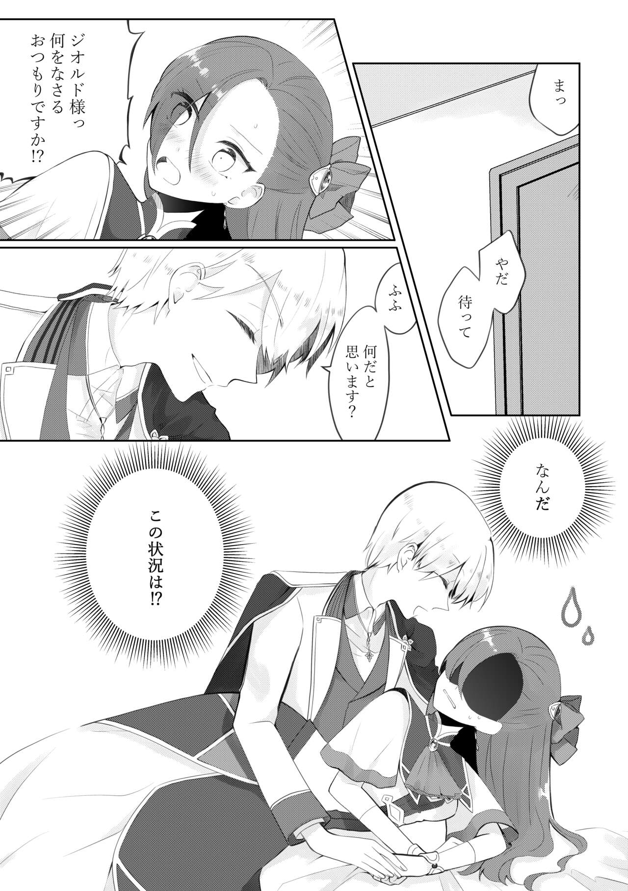 Masaka Masaka no Kekkon End!? Hametsu Sunzen Hen page 3 full