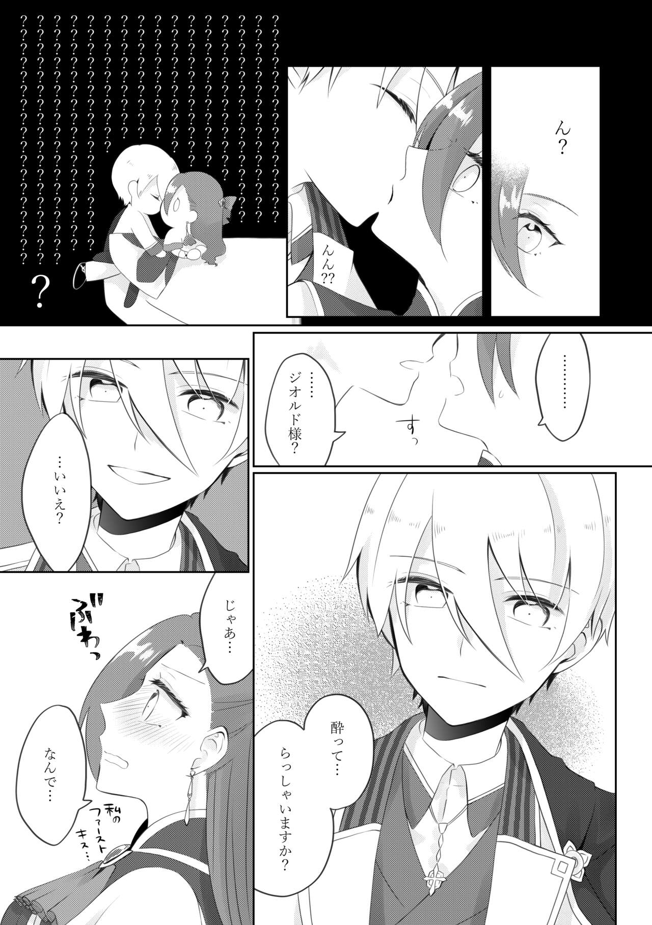 Masaka Masaka no Kekkon End!? Hametsu Sunzen Hen page 5 full