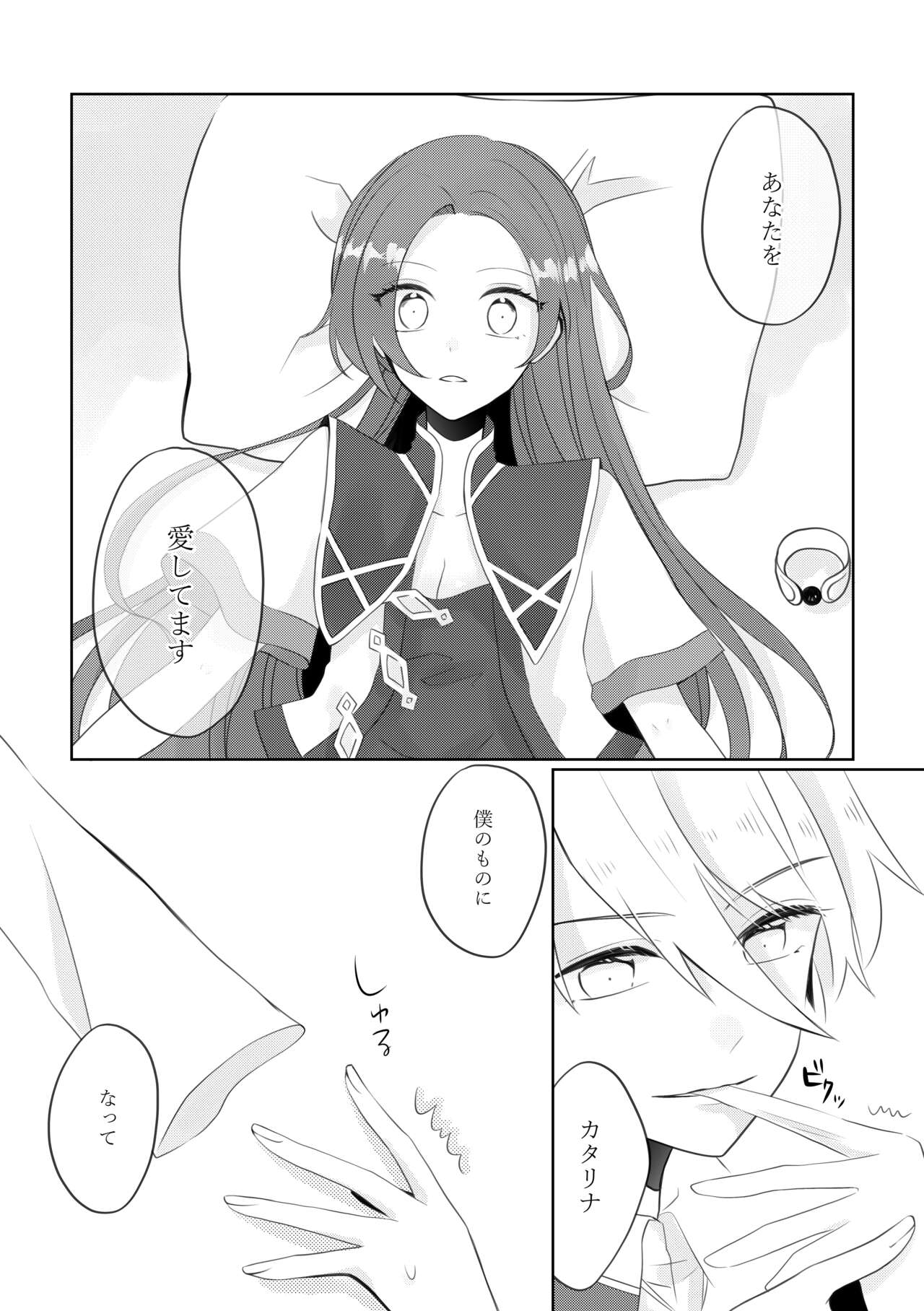 Masaka Masaka no Kekkon End!? Hametsu Sunzen Hen page 8 full