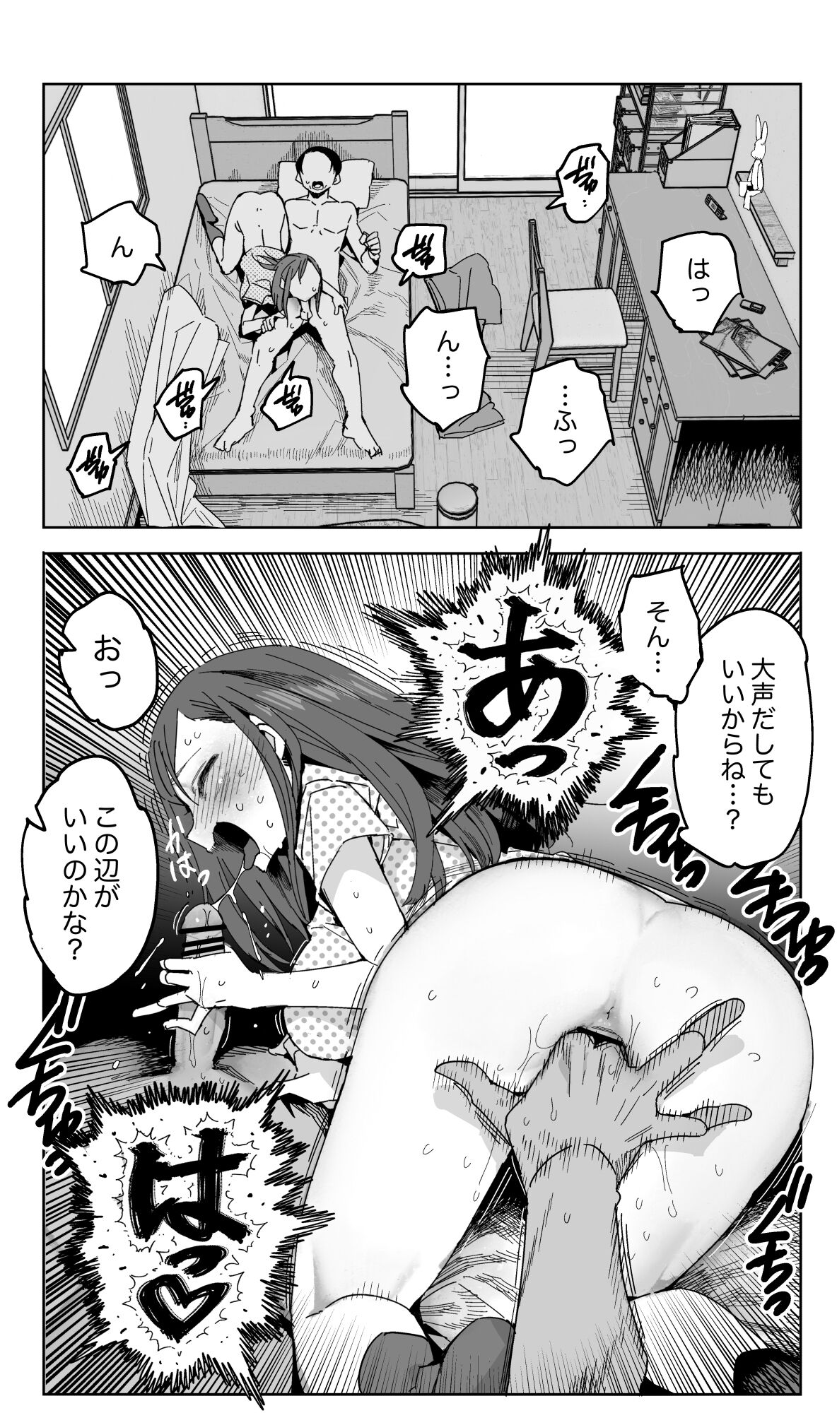 Are ga Chotto Ookii Ko no Omake Manga page 2 full