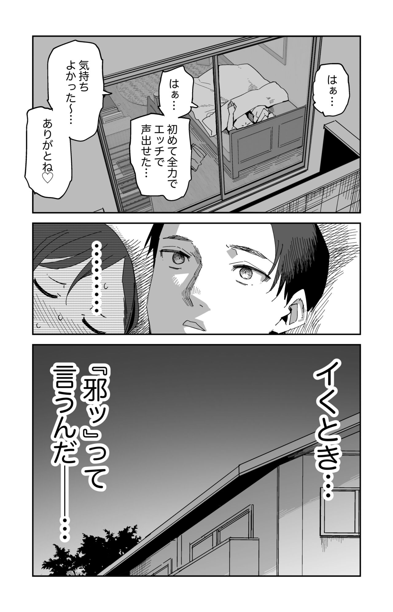 Are ga Chotto Ookii Ko no Omake Manga page 5 full