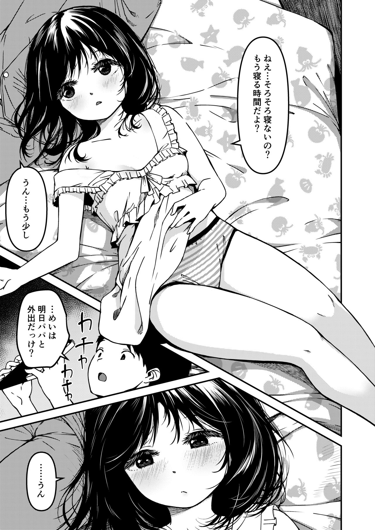 Imouto to Papa to Boku no Inbi  na Onsen Ryokou page 2 full