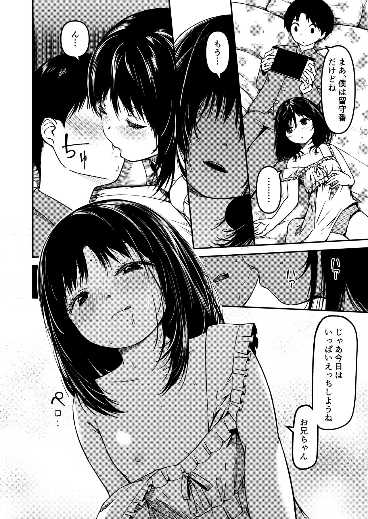 Imouto to Papa to Boku no Inbi  na Onsen Ryokou page 3 full