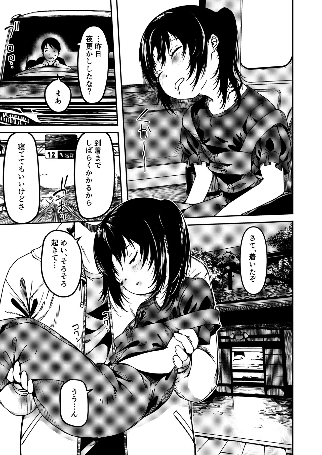 Imouto to Papa to Boku no Inbi  na Onsen Ryokou page 6 full