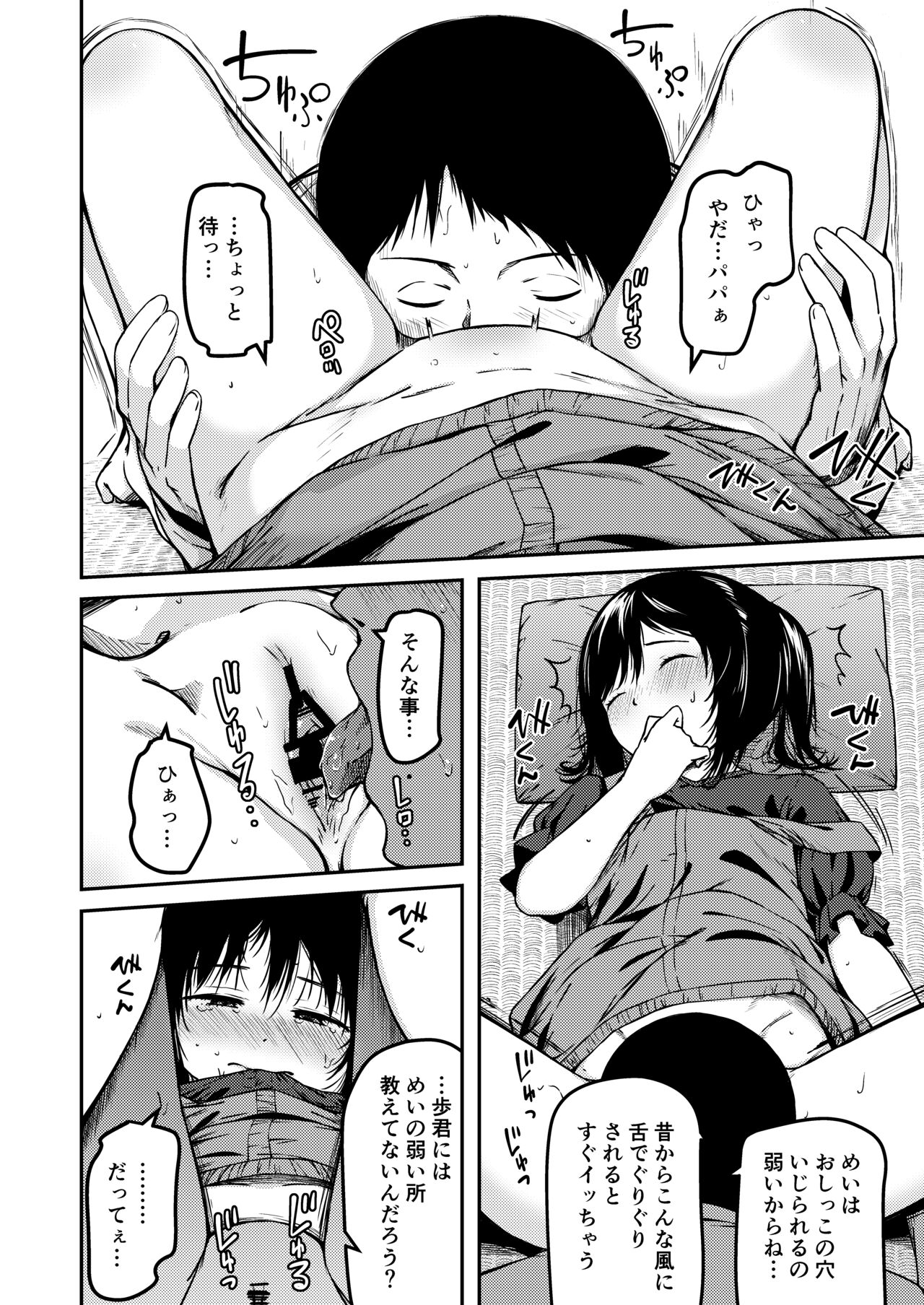 Imouto to Papa to Boku no Inbi  na Onsen Ryokou page 9 full
