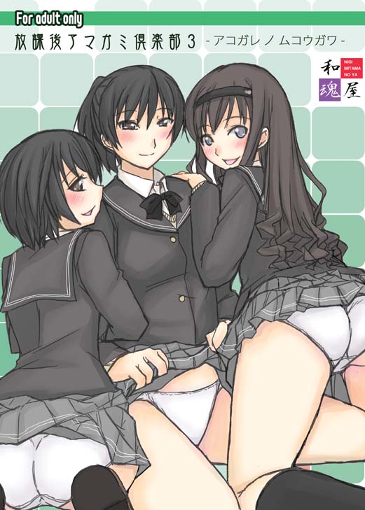Houkago Amagami Club 3 - Akogare no Mukougawa page 1 full