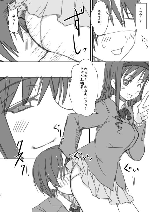 Houkago Amagami Club 3 - Akogare no Mukougawa page 2 full