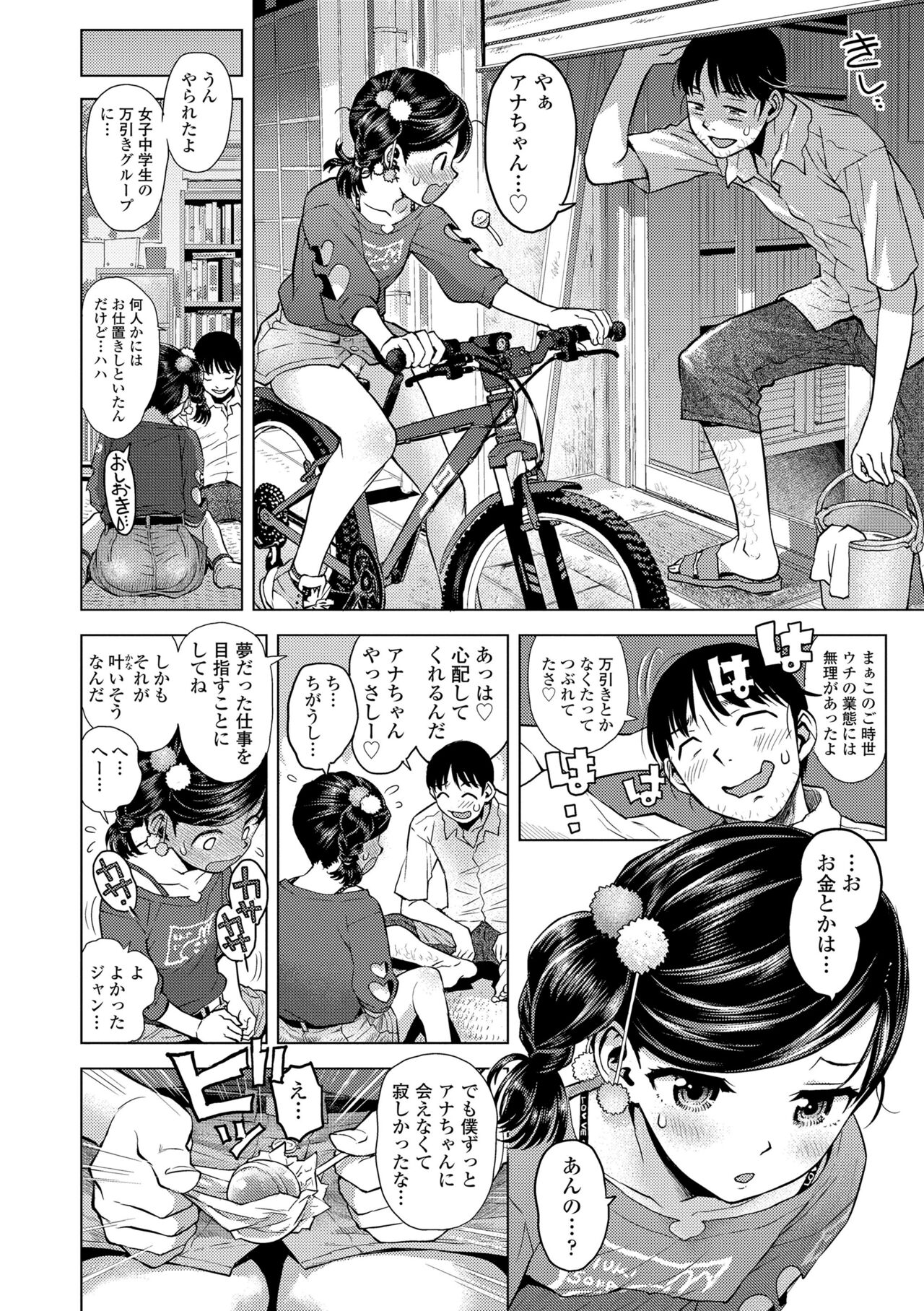Naisho no Murikuri page 6 full