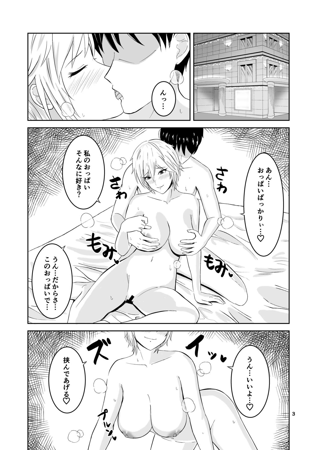 Otona Anya no Oppai Gohoushi page 3 full
