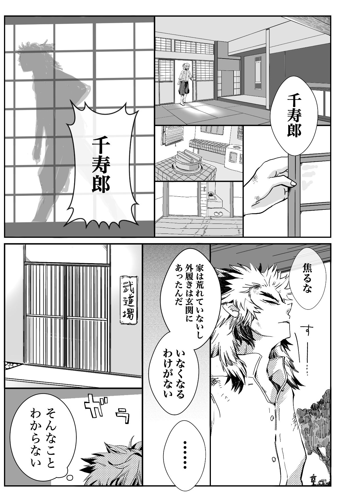 FLAME IN YOUR HEART page 8 full