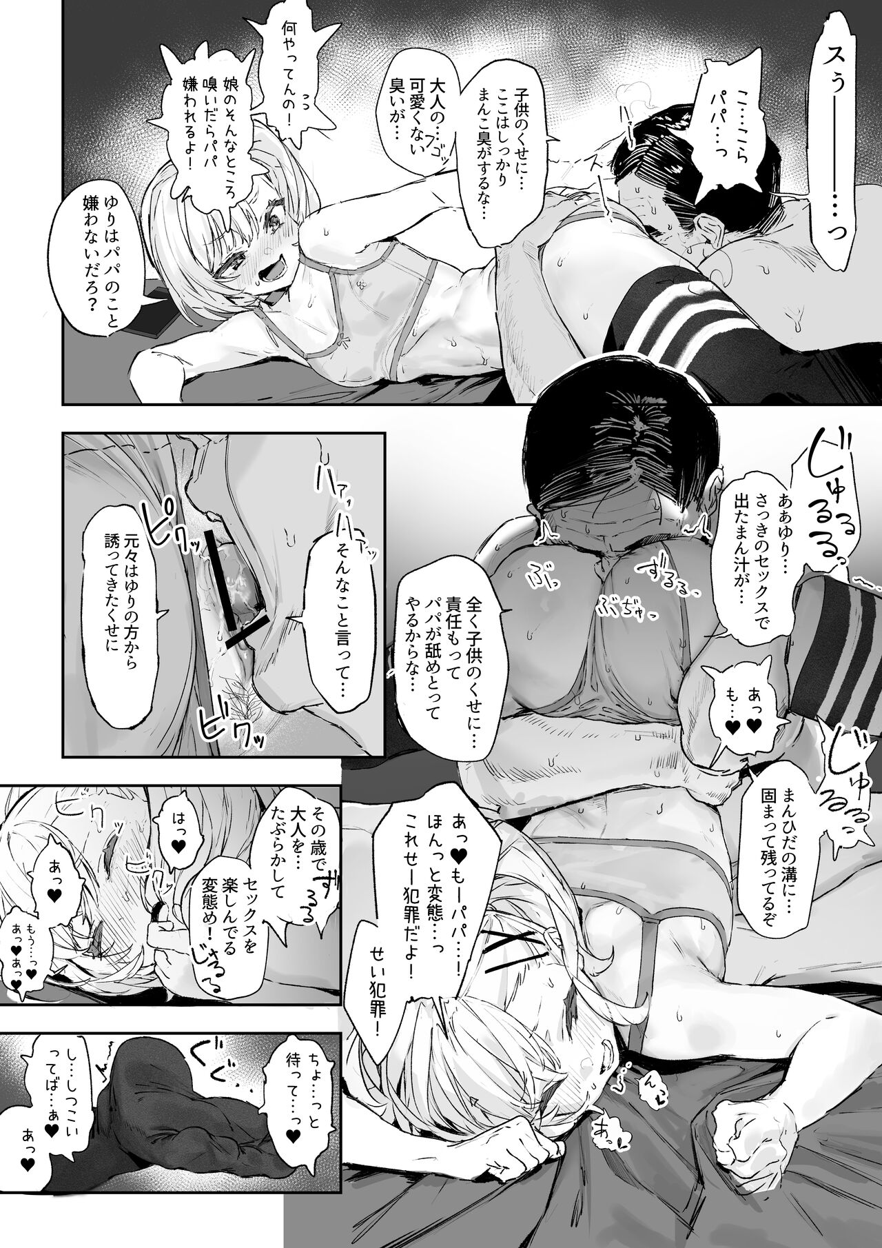 Manamusume page 2 full