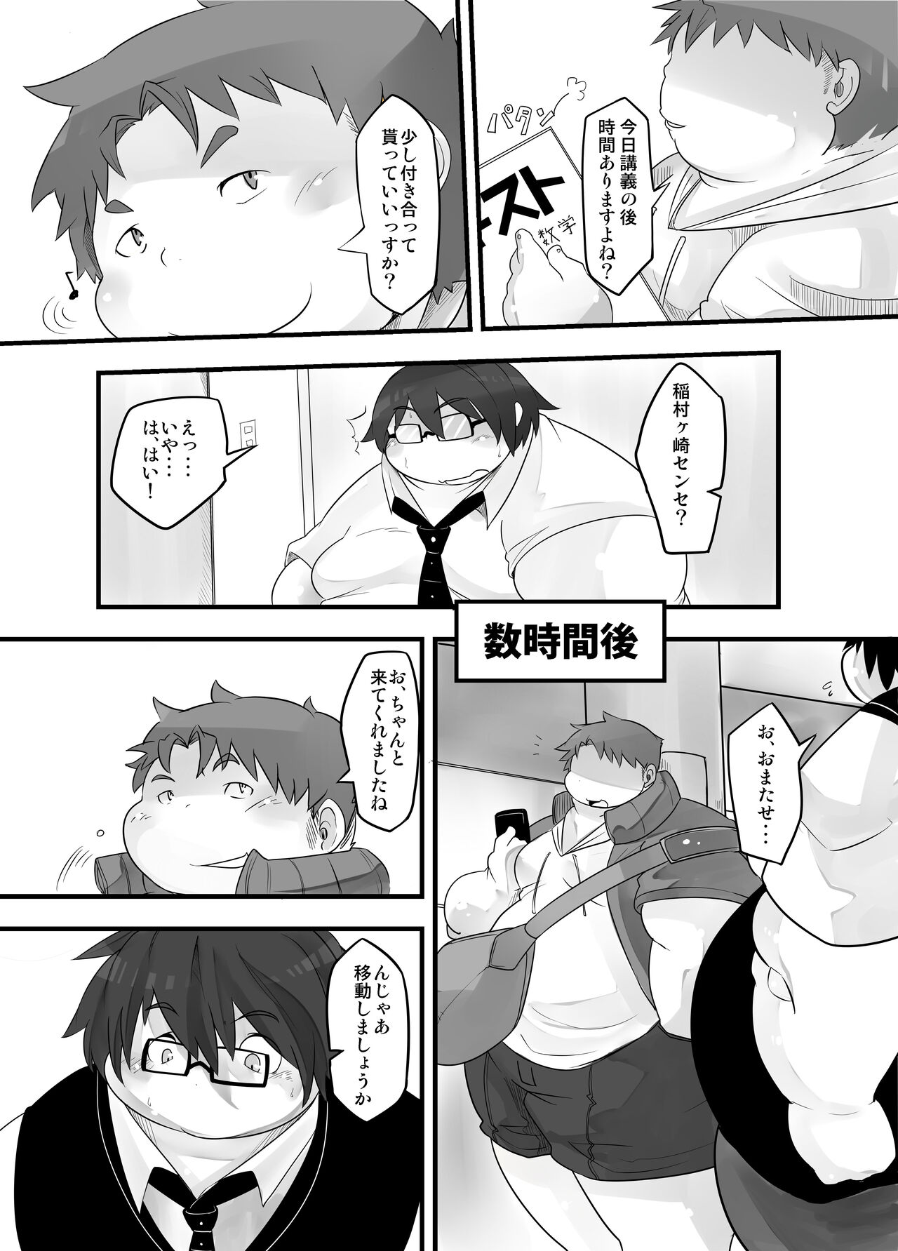 P・E・T page 8 full