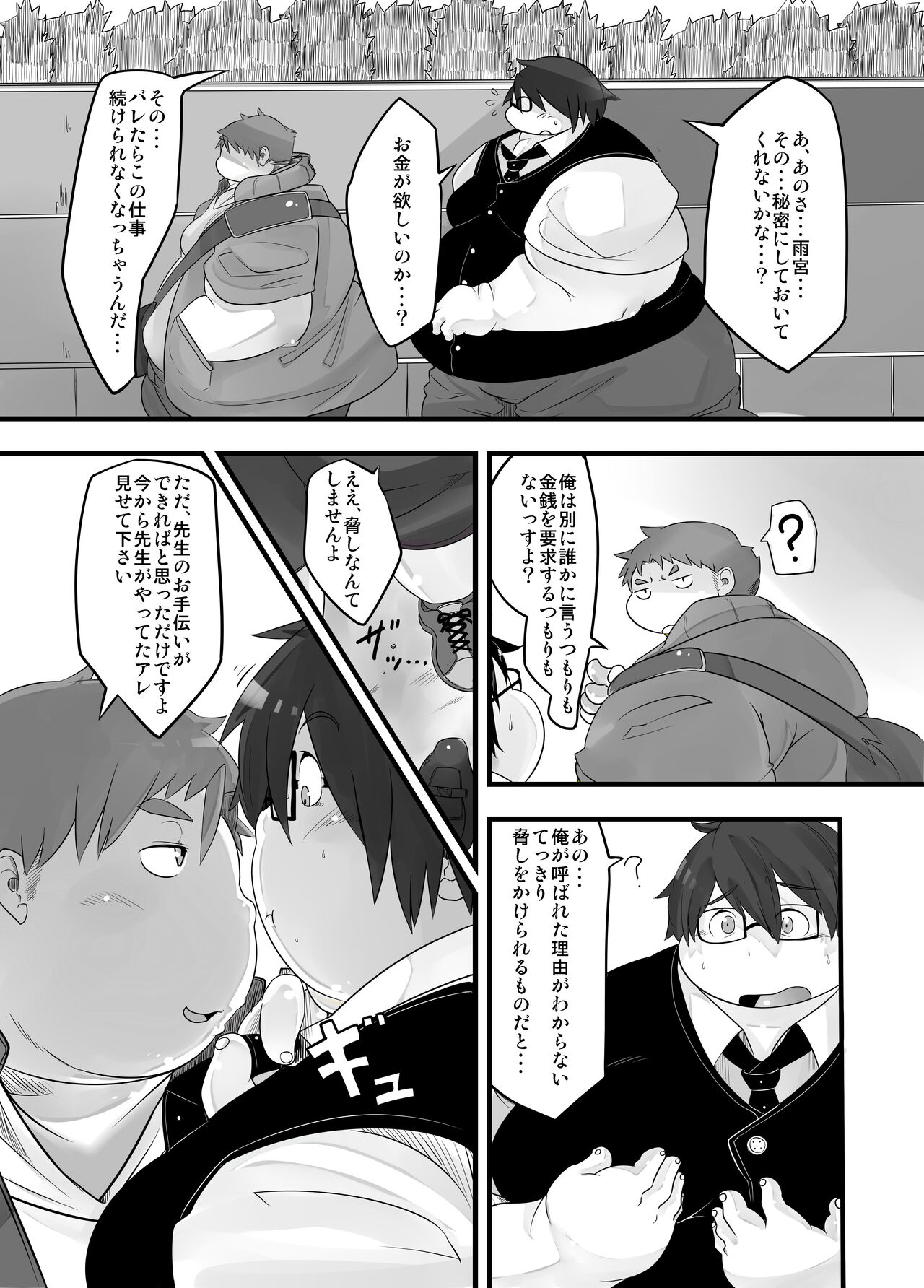 P・E・T page 9 full