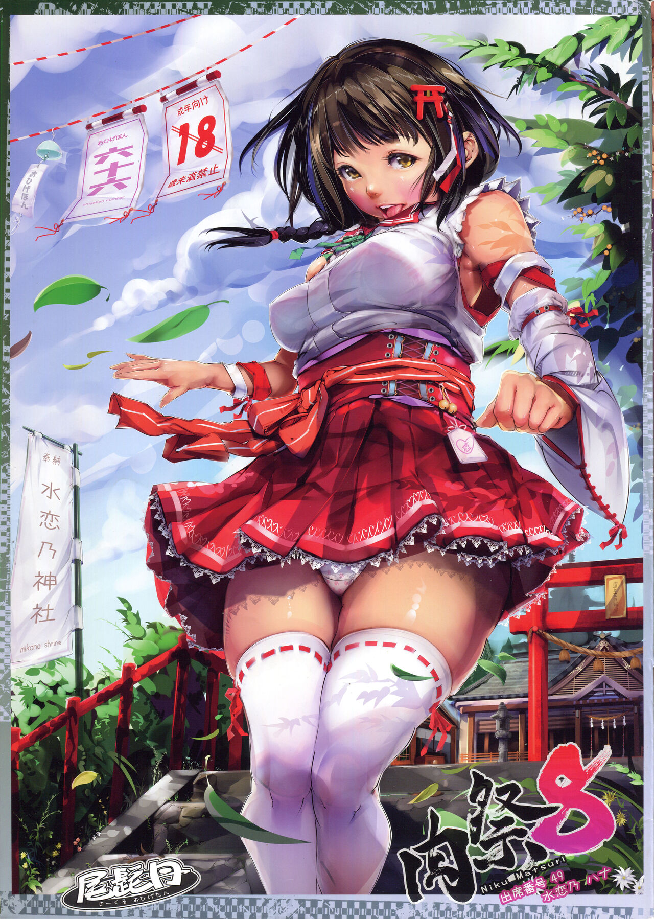 Ohigebon-49 Niku Matsuri 8 Shusseki Bangou 49 Suirenno Hana page 1 full