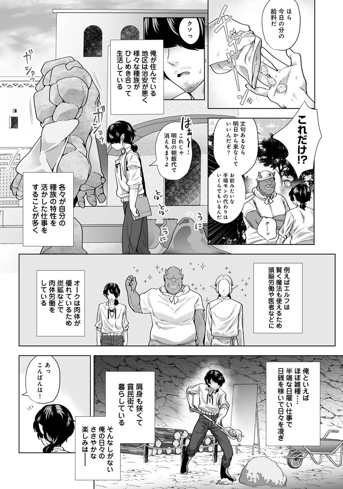 Monster-gai no Danshou Jijou ~Otonari no Ruka-kun ga Shiranai Aida ni Fuuzoku Ochi Shite Yogosareteita Hanashi~ page 3 full
