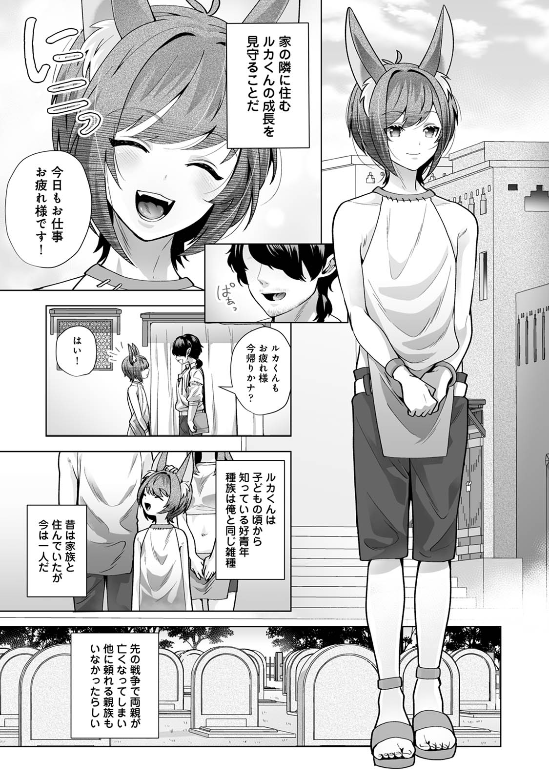 Monster-gai no Danshou Jijou ~Otonari no Ruka-kun ga Shiranai Aida ni Fuuzoku Ochi Shite Yogosareteita Hanashi~ page 4 full